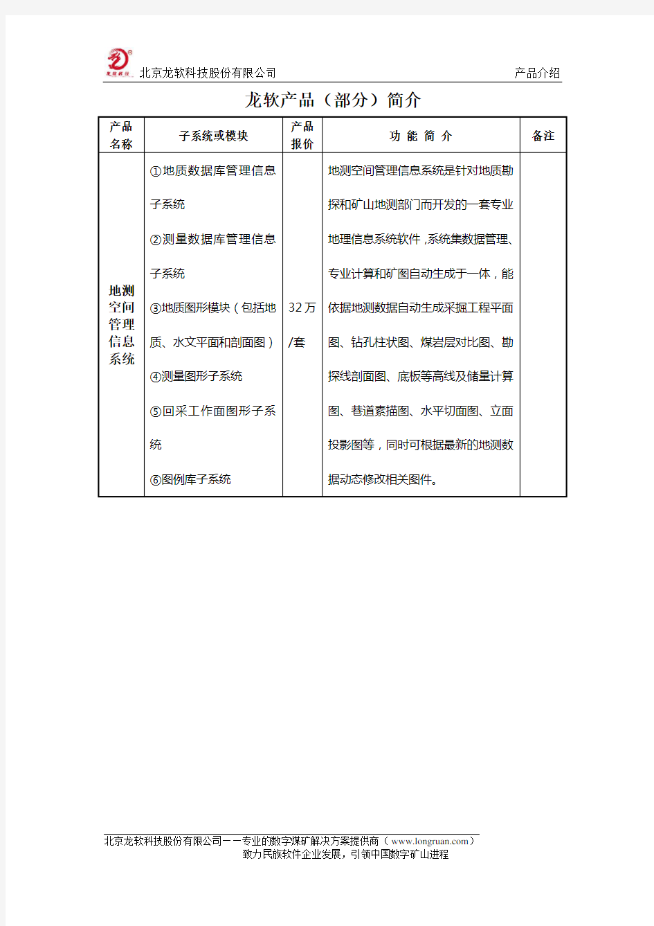 龙软产品功能简介及报价单