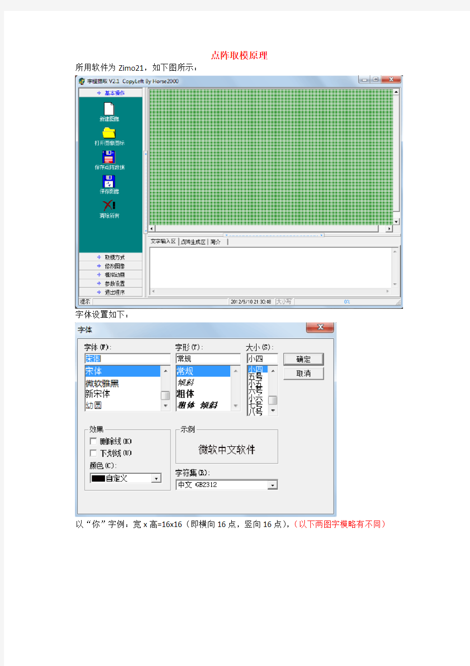 点阵取模原理