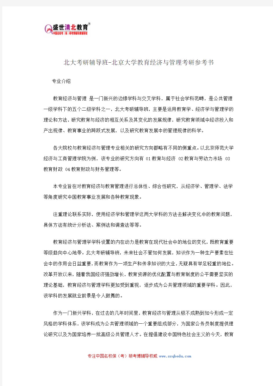 北大考研辅导班-北京大学教育经济与管理考研参考书