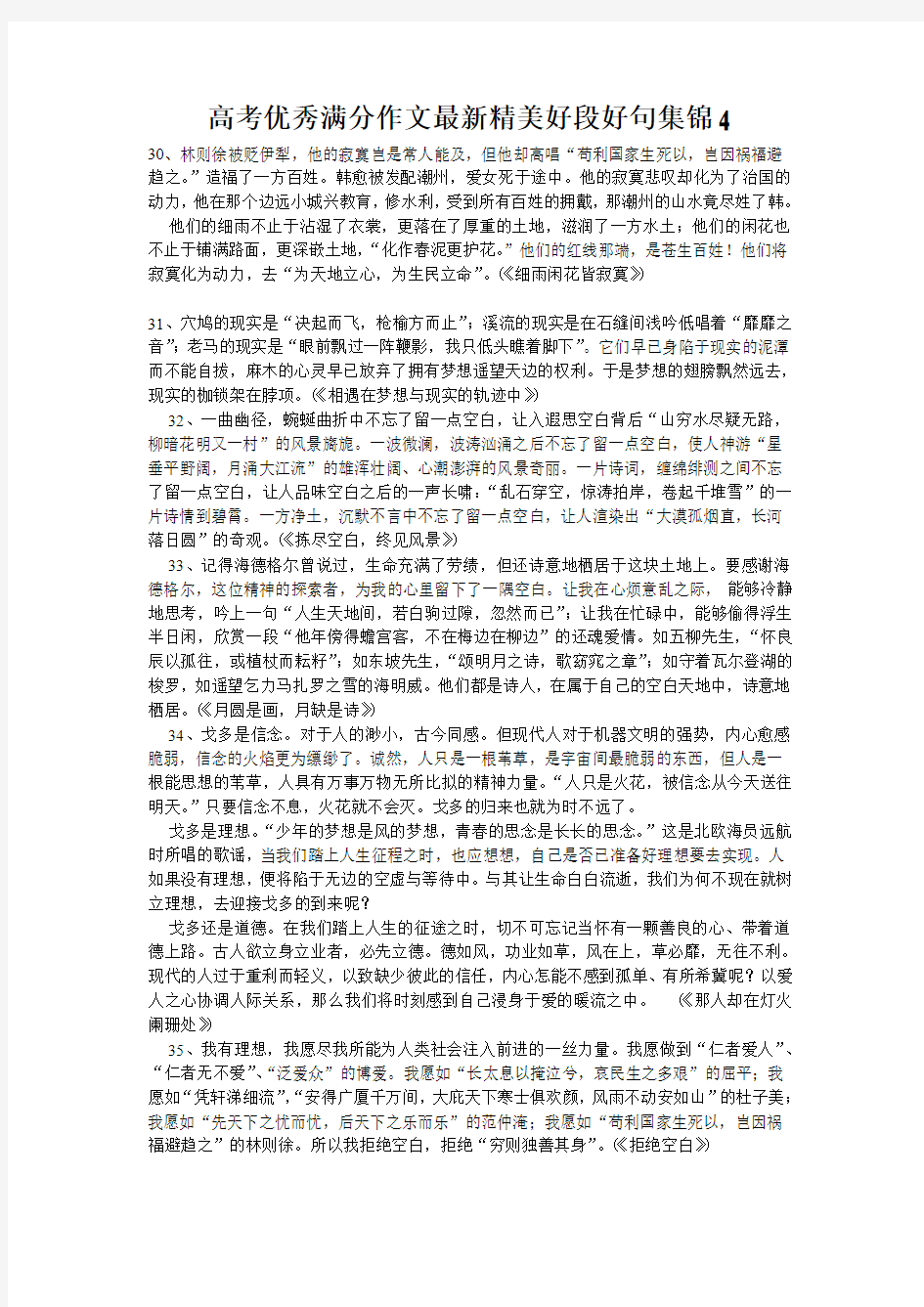 高考优秀满分作文最新精美好段好句集锦4