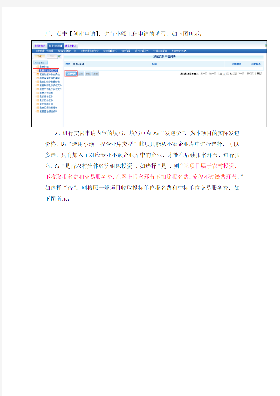广州市小额工程交易系统操作手册V3.3