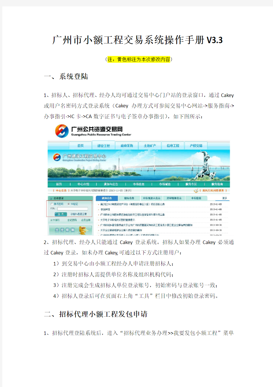 广州市小额工程交易系统操作手册V3.3