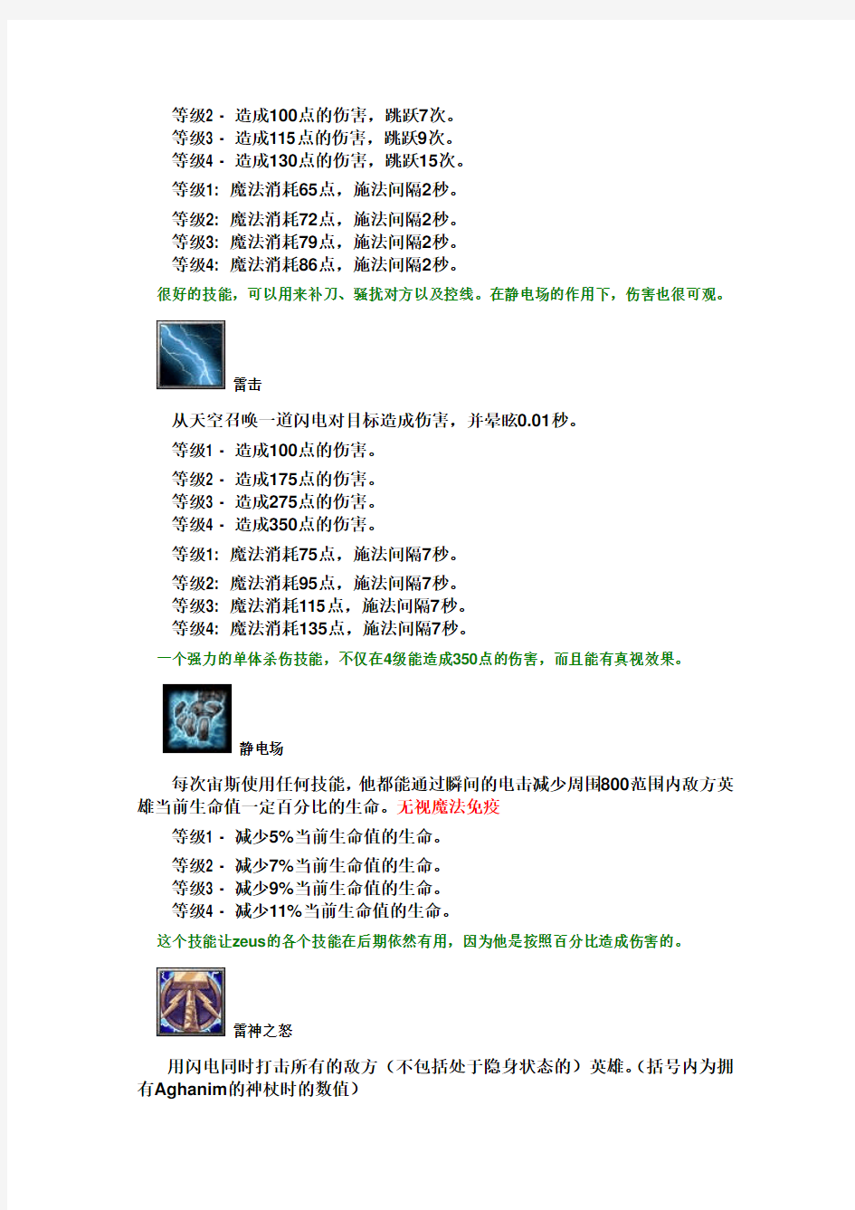 《Dota》众神之王Zeus全攻略