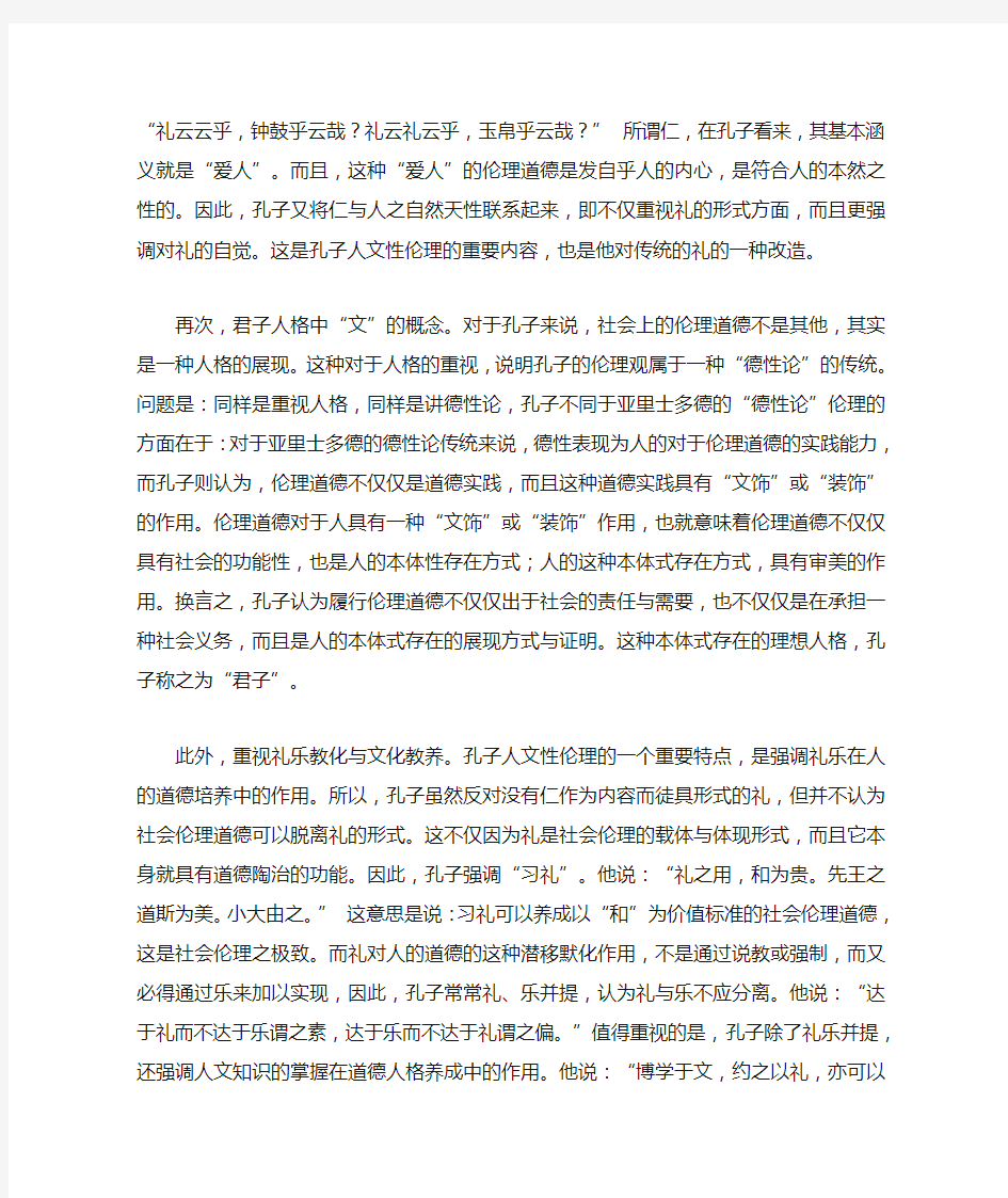 孔子哲学思想的合理因素及其现代意义