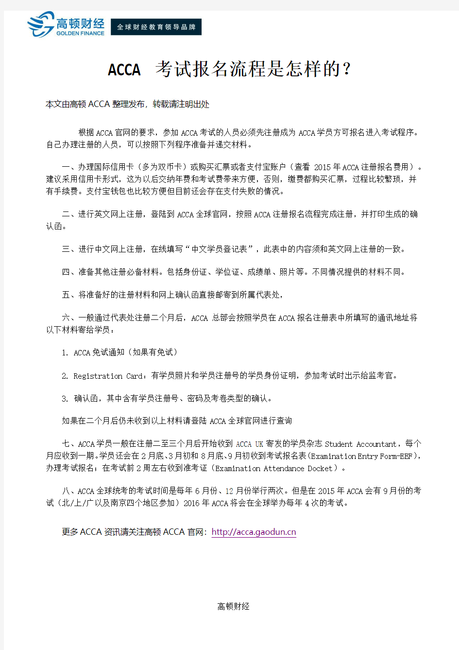 ACCA考试报名流程是怎样的