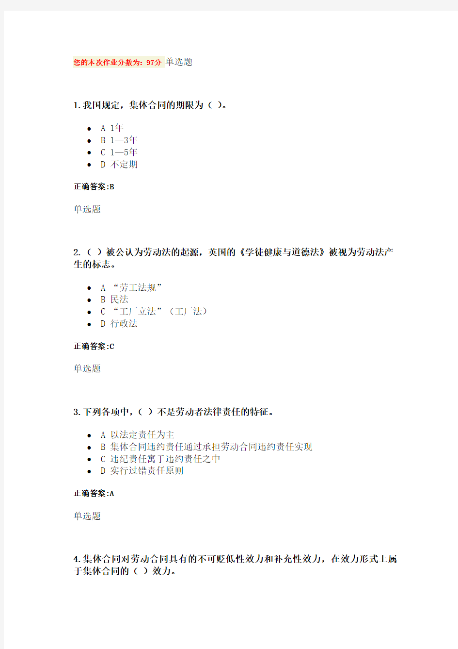 劳动与社会保障法作业(第1~11章)