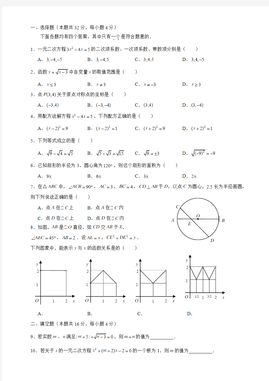 2012年秋九年级数学期中复习三