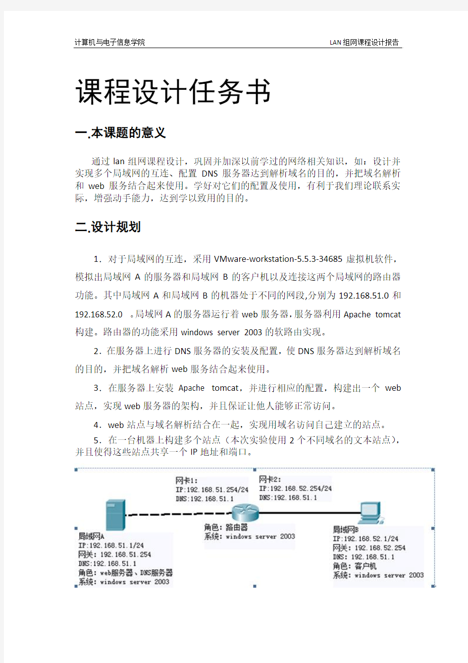 LAN组网课程设计报告