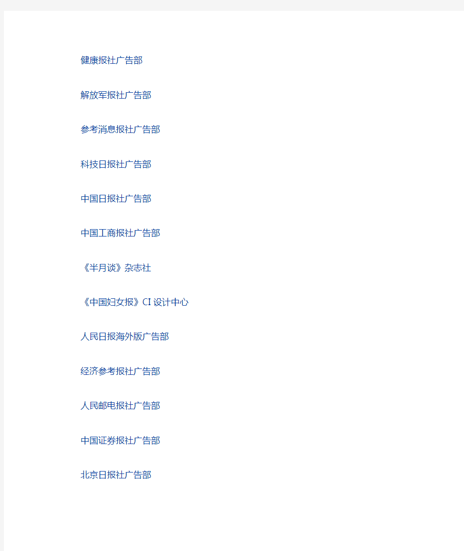 中国广告协会单位会员名单