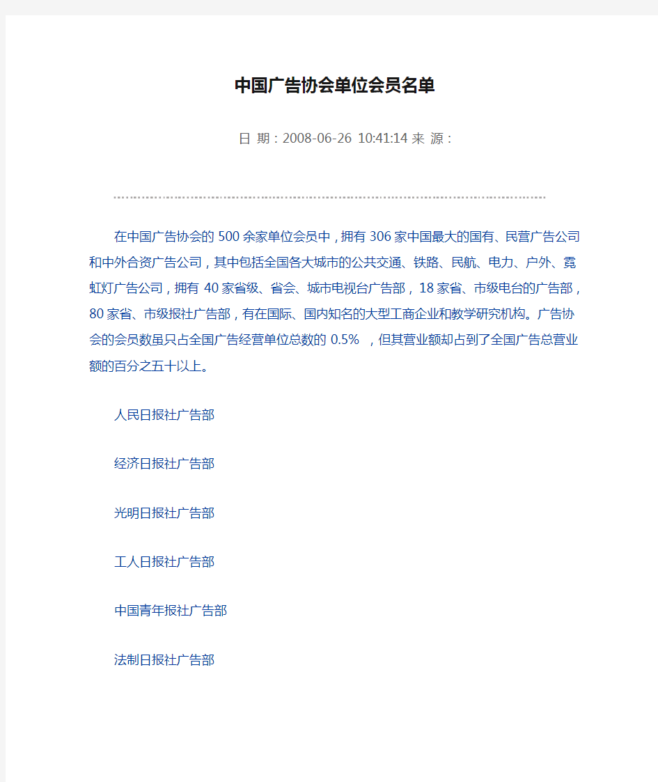 中国广告协会单位会员名单