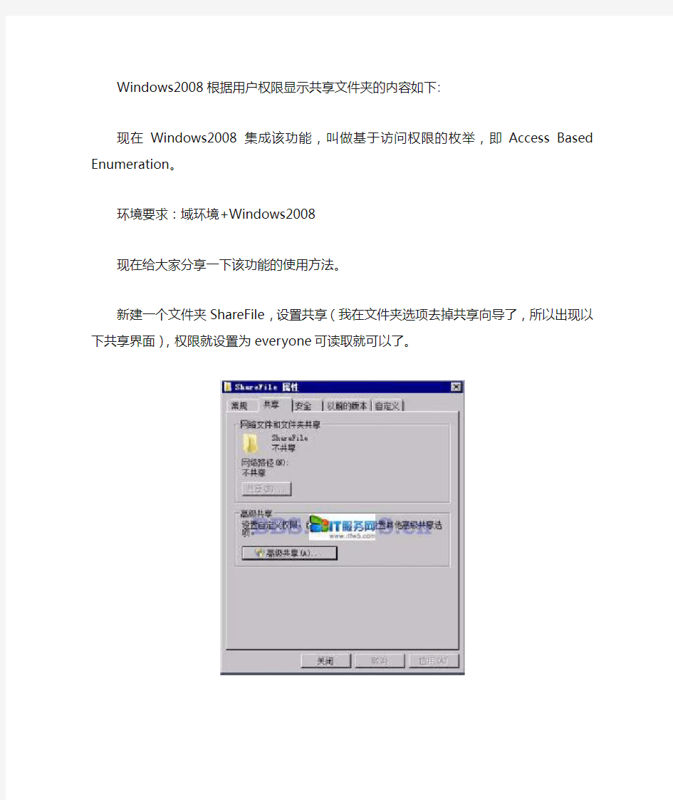 win2008共享文件及权限