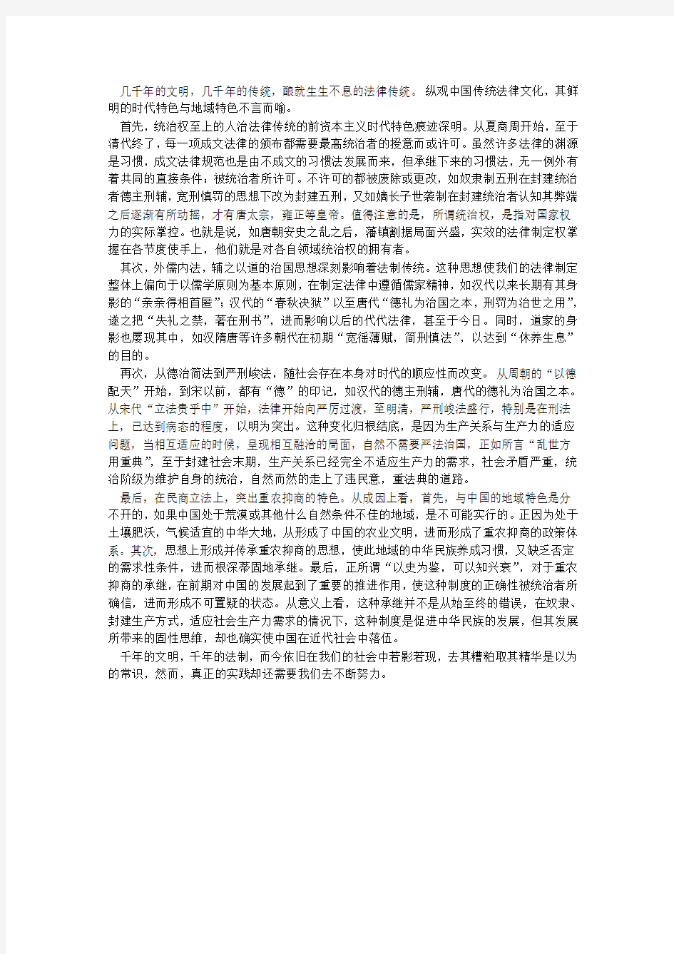 中国传统法律文化特色