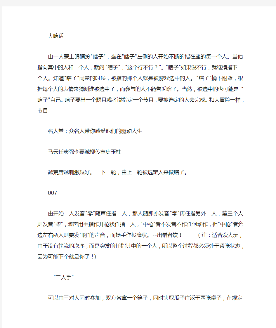 小学生课堂趣味游戏