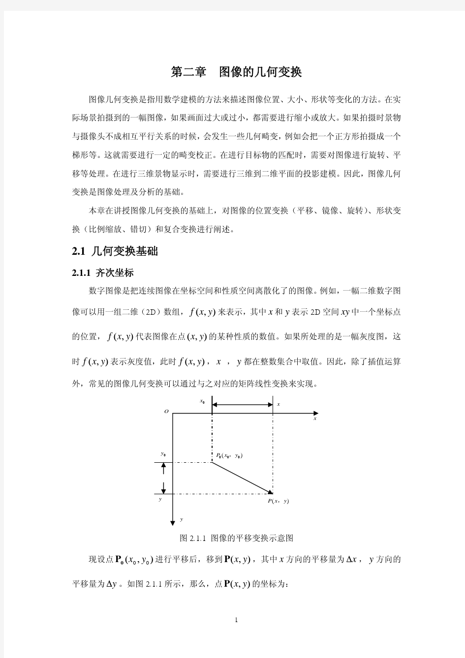 图像的几何变换