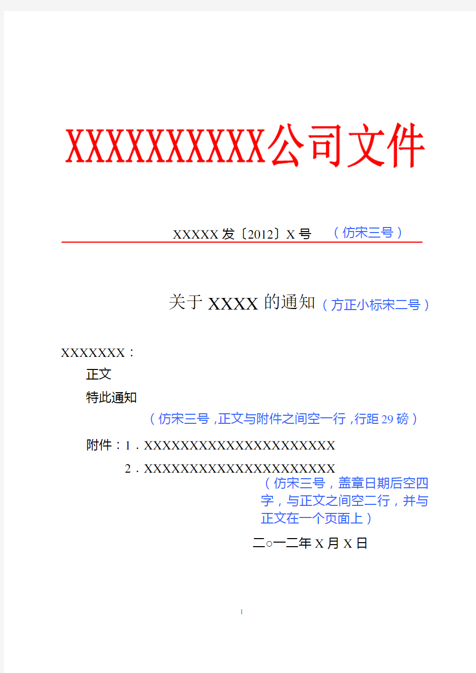 红头通知对内文件格式(有附件)