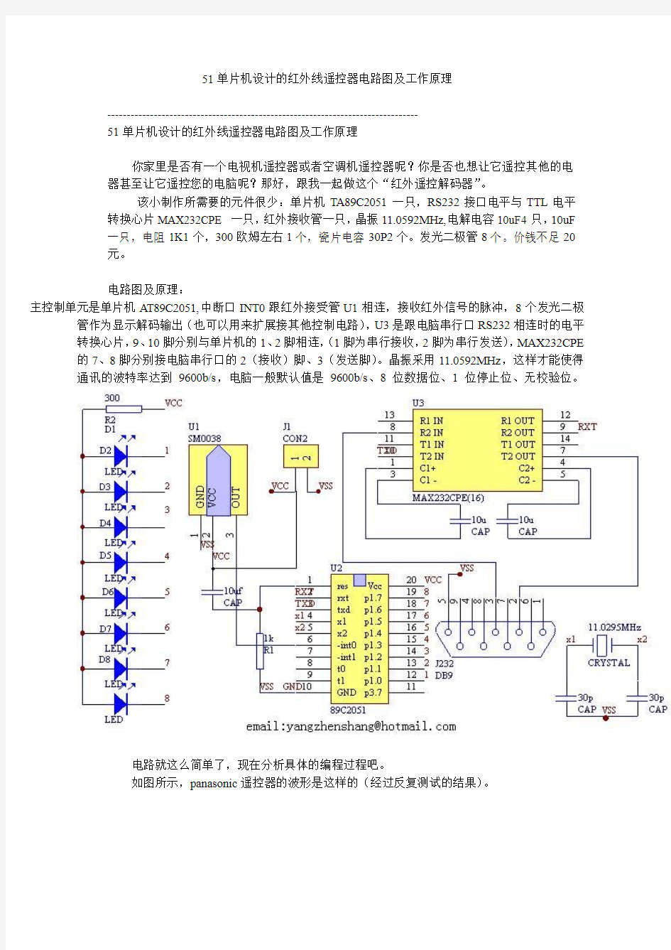 红外线遥控解码器电路图及工作原理