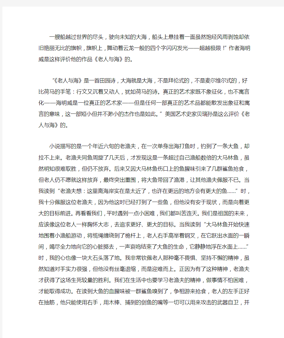 老人与海读书笔记 3000字