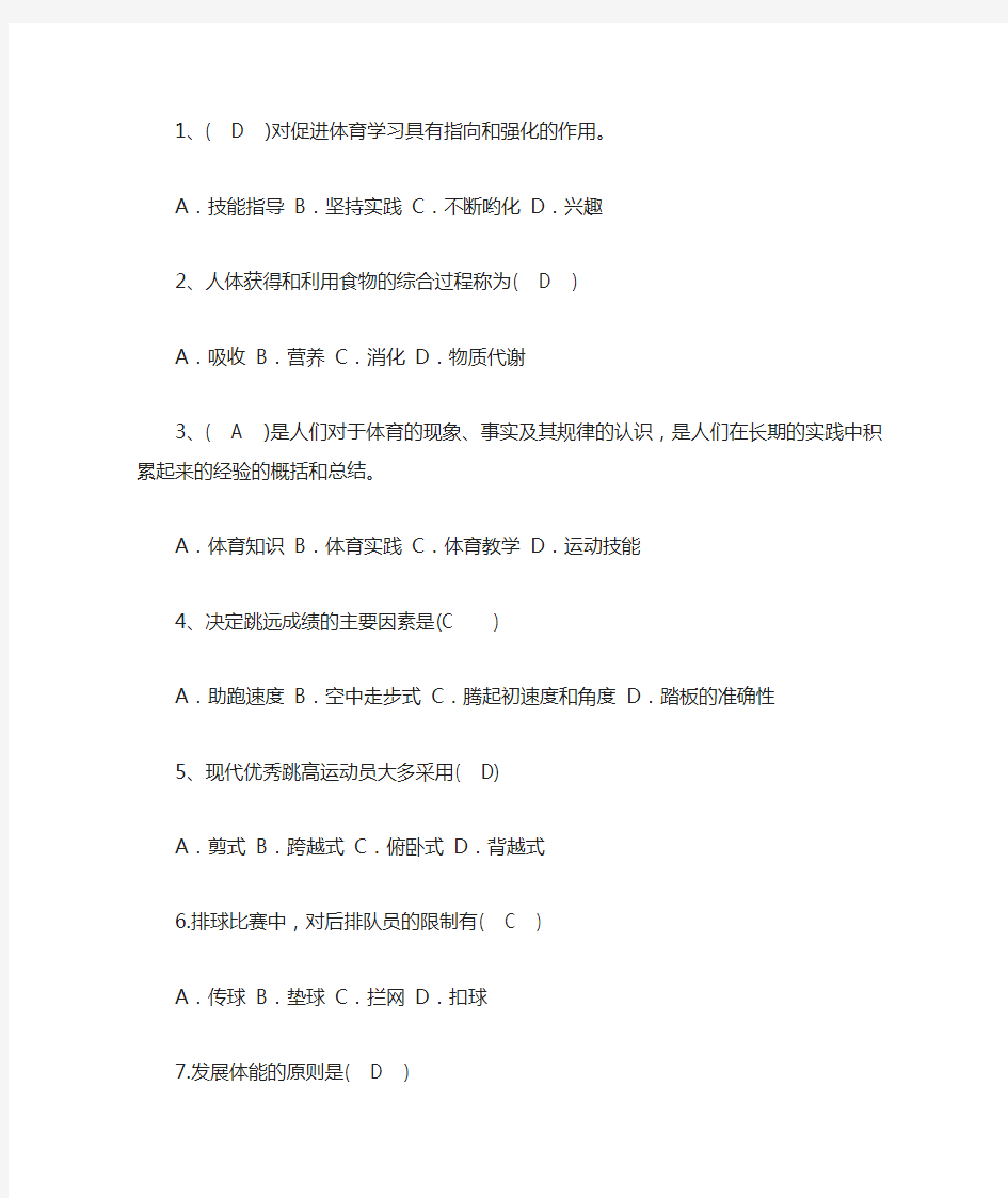 体育基础知识选择题