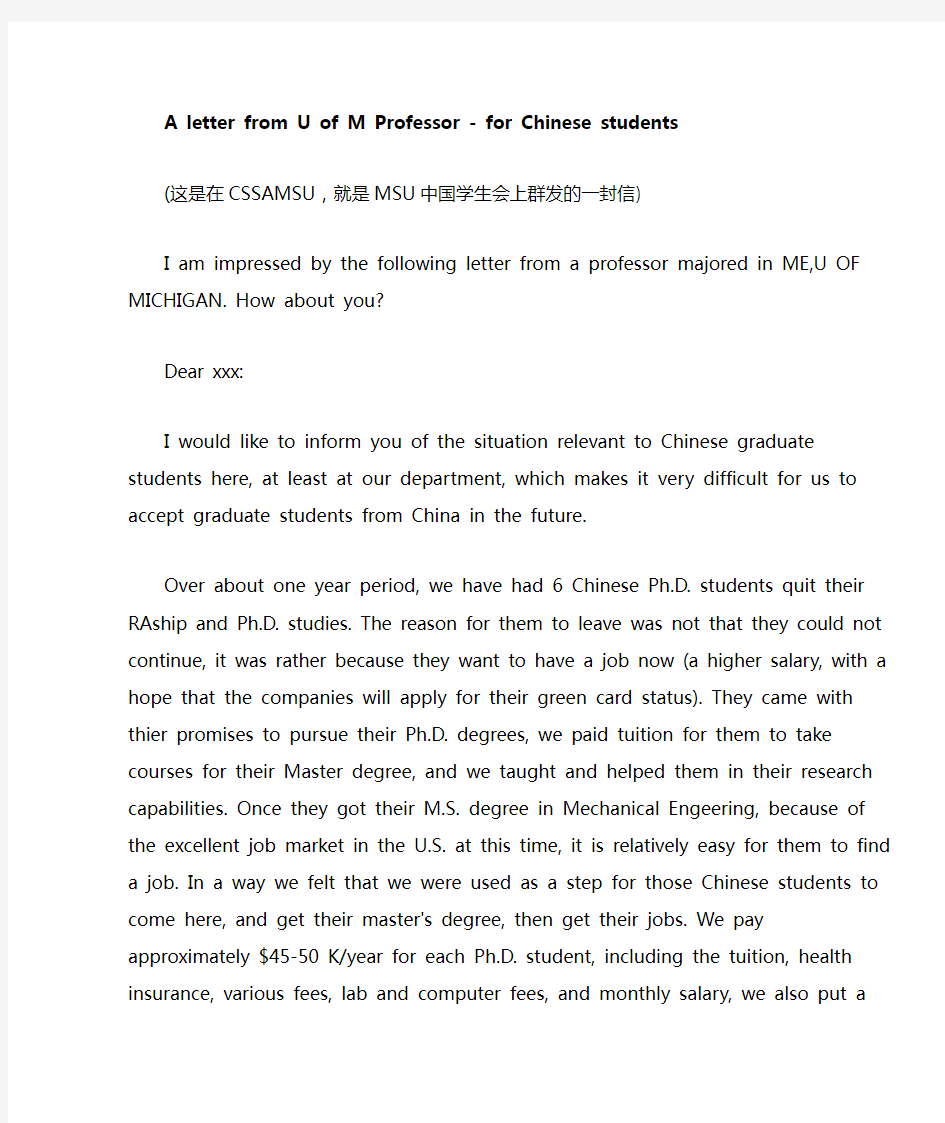 美国教授给中国学生的一封信