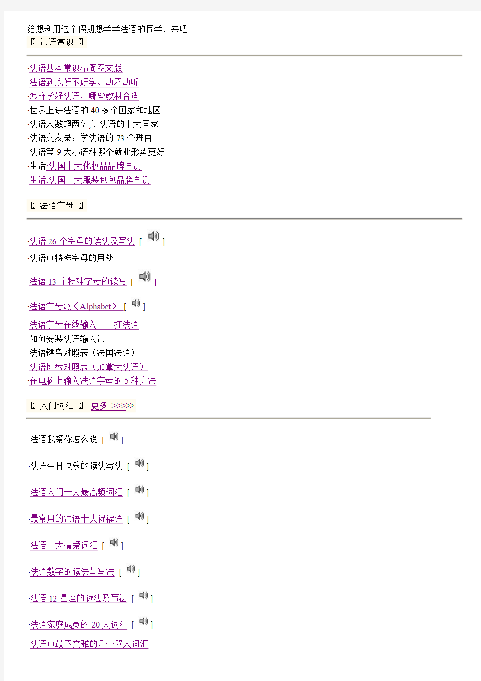 法语入门：从零开始学法语(100篇)保证受益