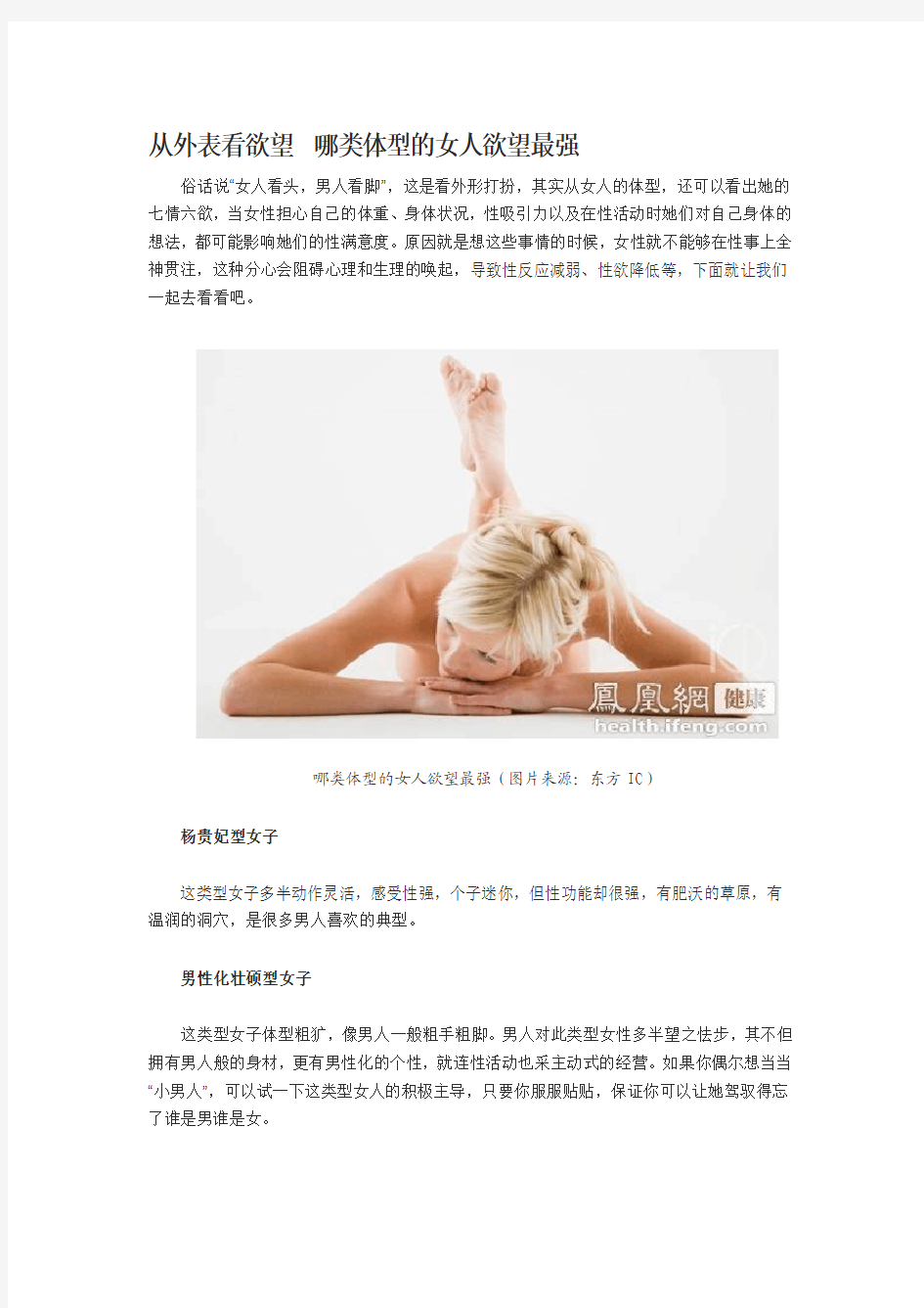 从外表看欲望 哪类体型的女人欲望最强