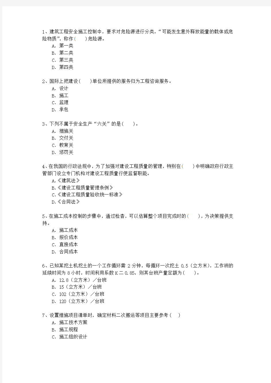 2013一级云南省建造师法规重点资料最新考试试题库(完整版)