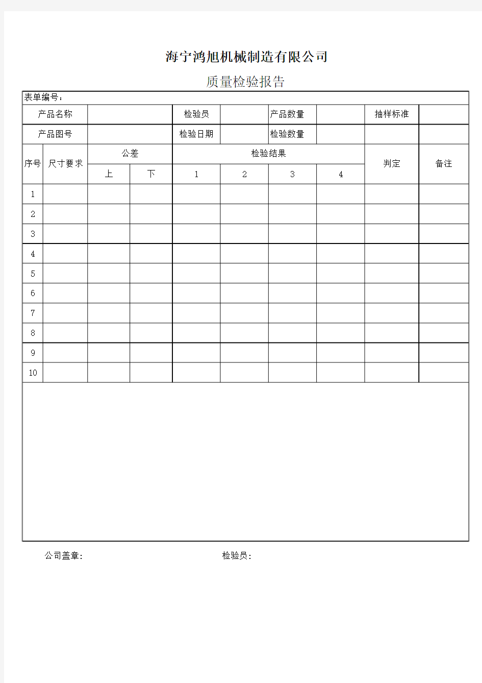 尺寸检验报告