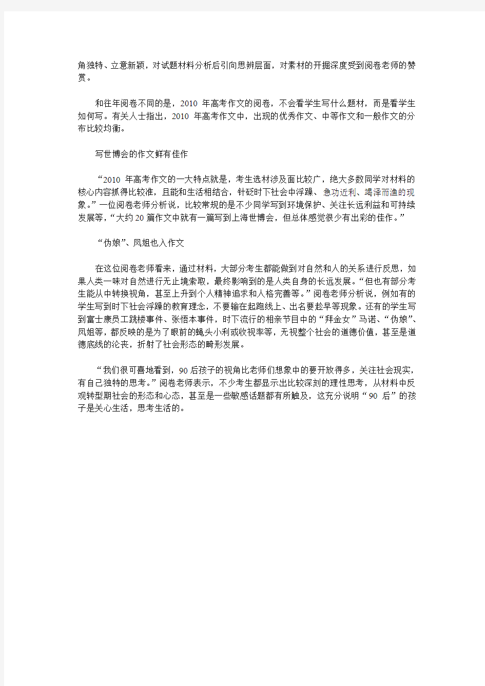 2013年天津高考满分作文范例