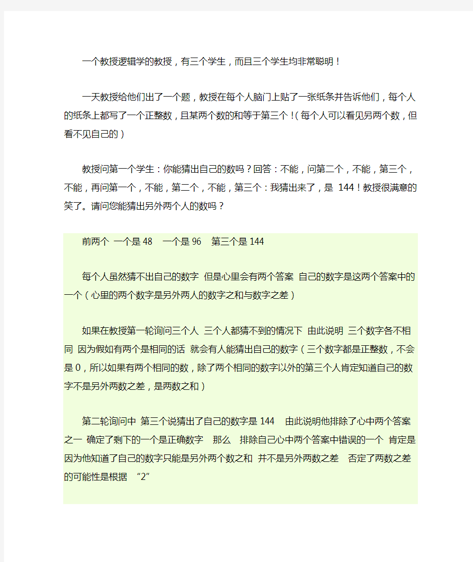 趣味数学问题及答案