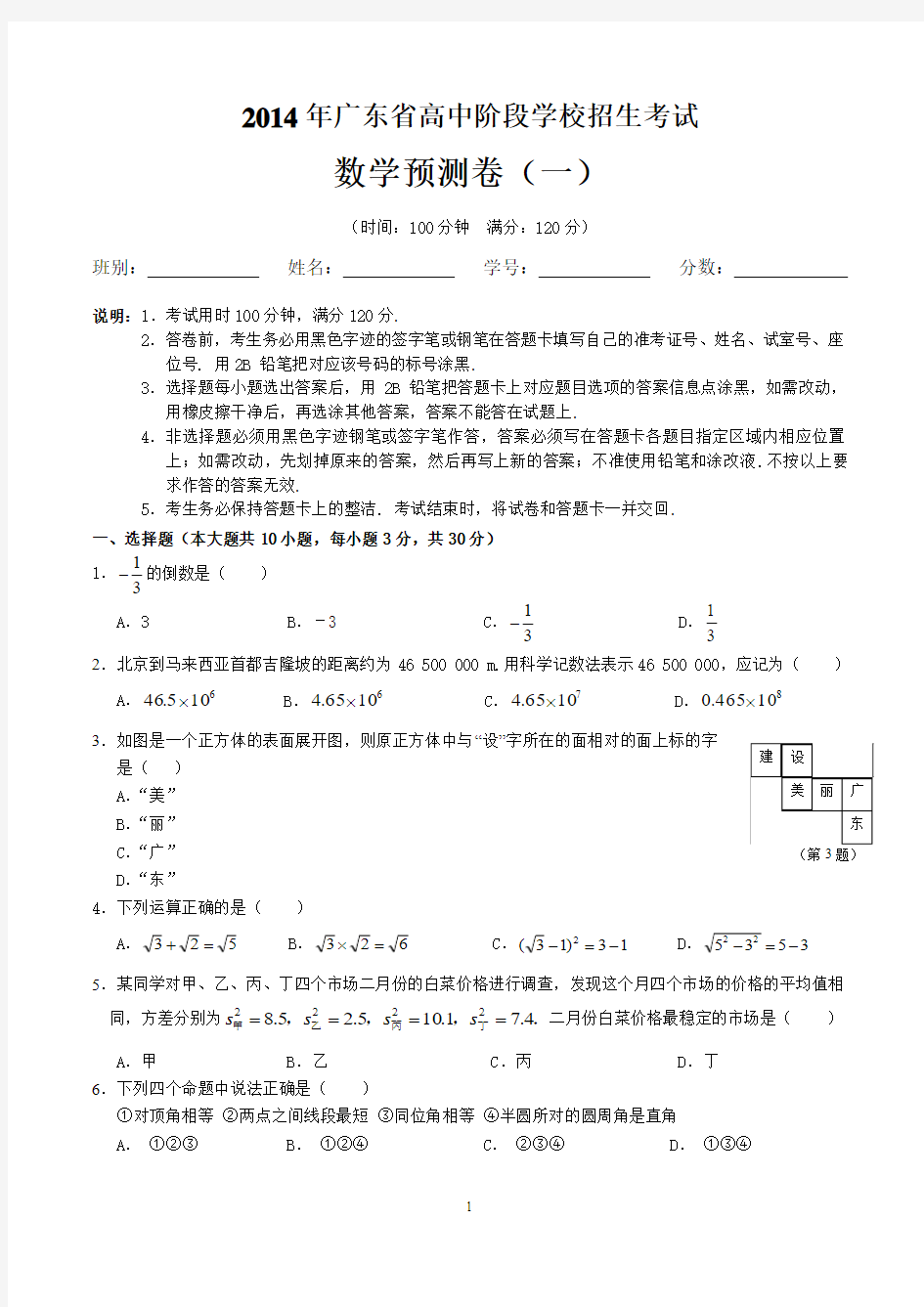 2014年广东省中考数学模拟试题(一)