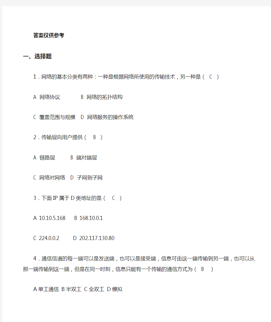 计算机网络试卷(计算机网络 谢希仁  第五版)