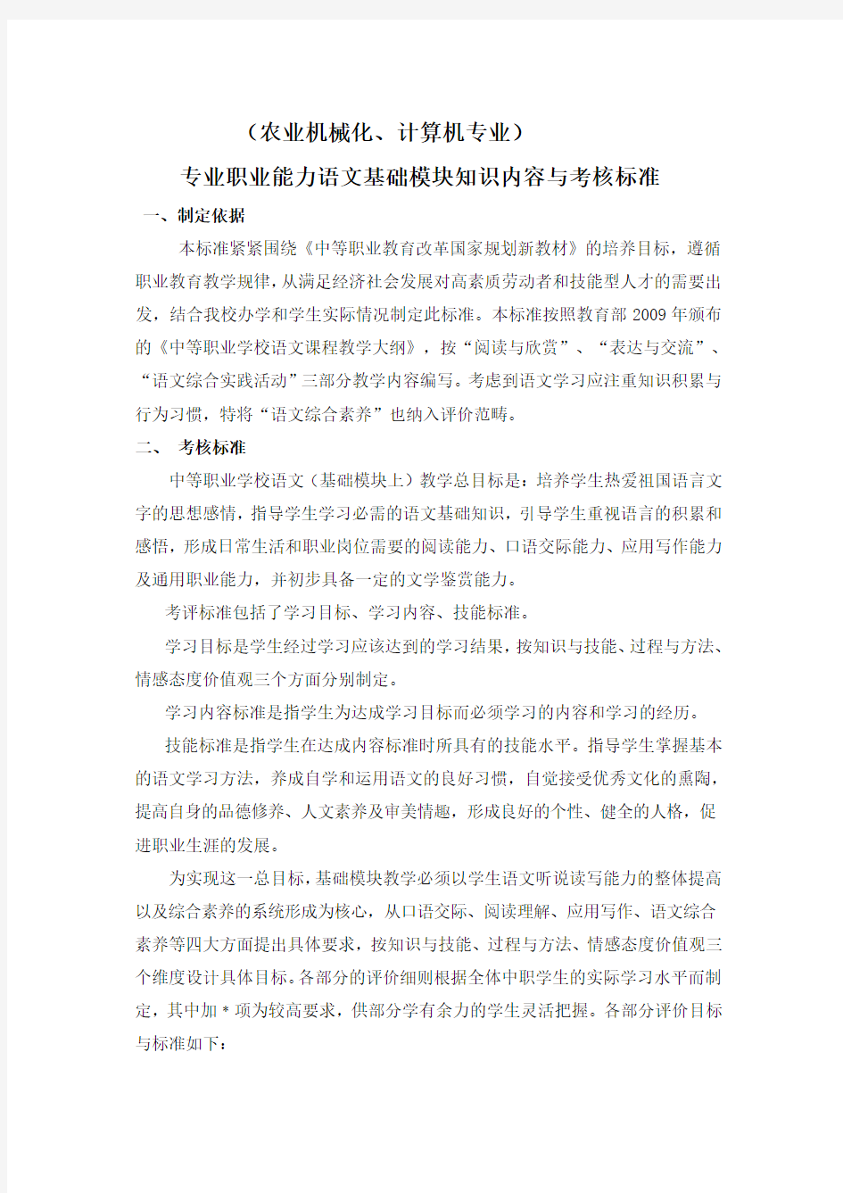 语文基础模块考核标准