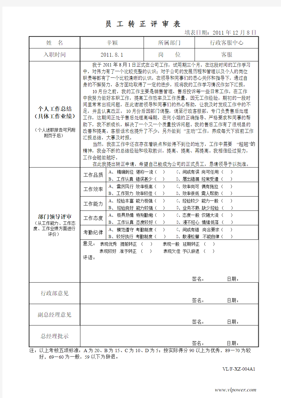 员工转正评审表