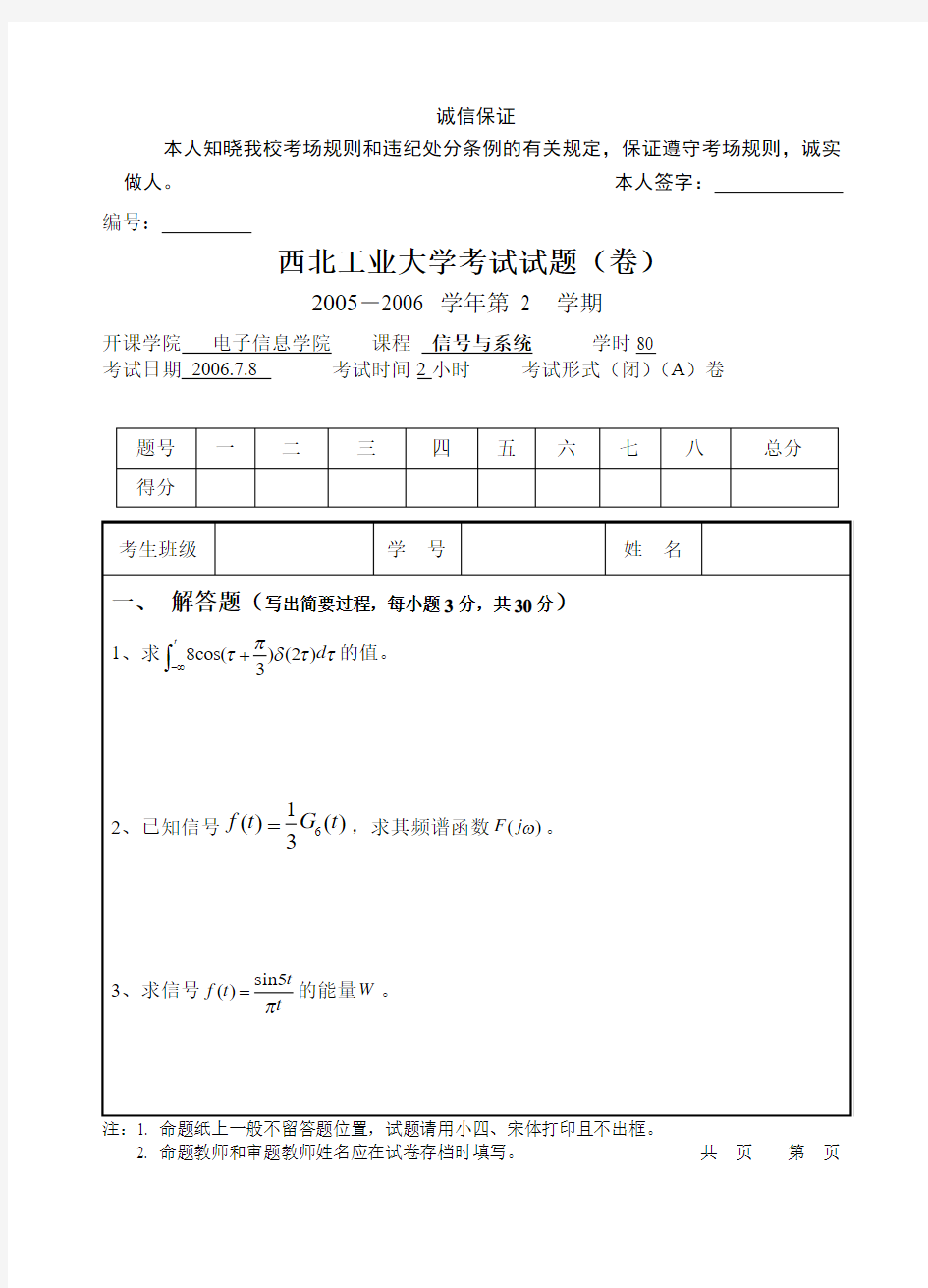 西北工业大学 信号与系统考题