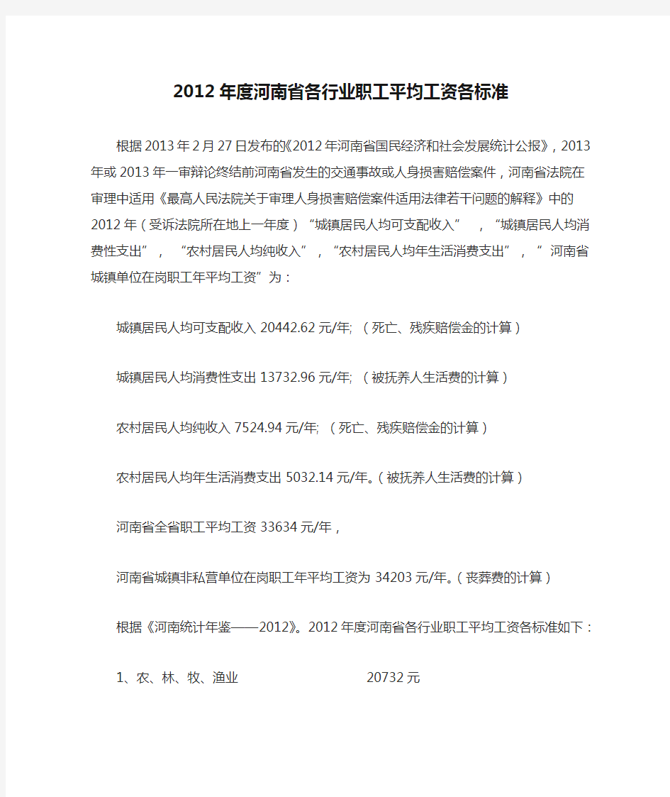 2012年度河南省各行业职工平均工资各标准