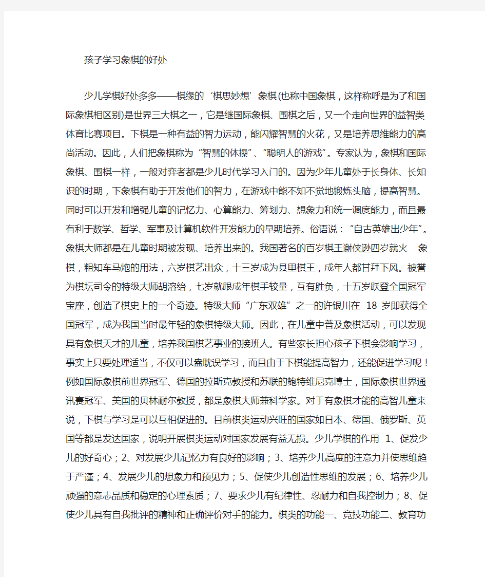 学习象棋对孩子的益处