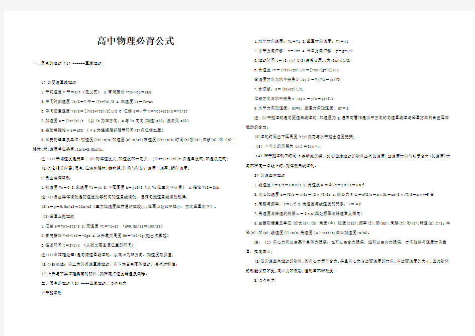 高中物理必背公式