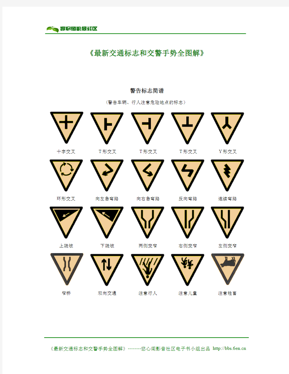 《最新交通标志和交警手势全图解》