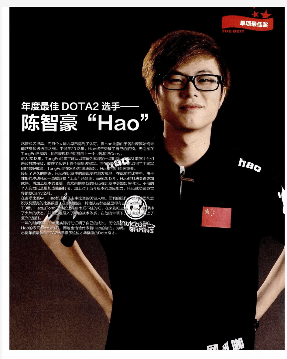 年度最佳DOTA2选手——陈智豪“Hao”