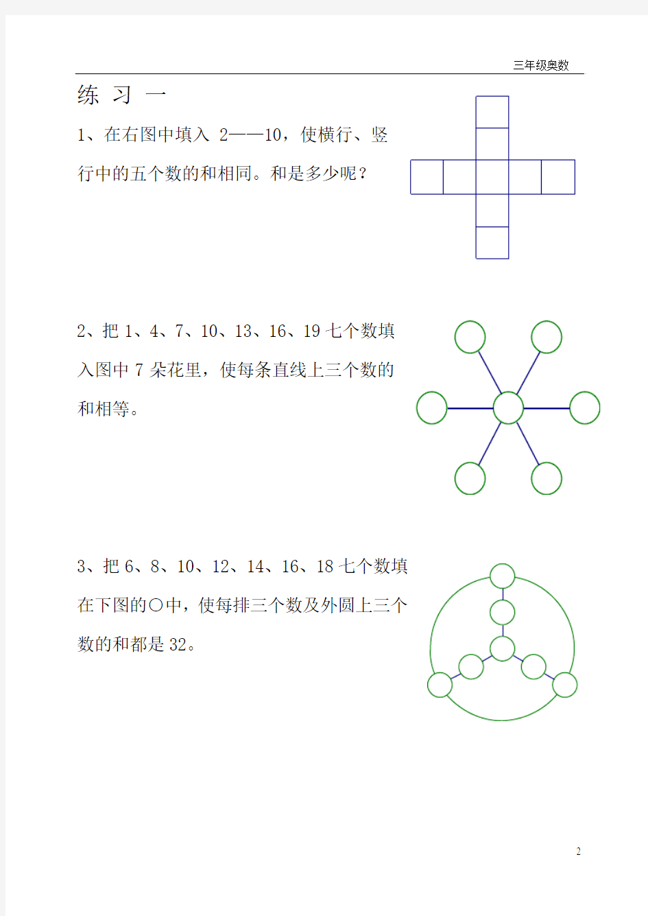 三年级第33讲填数游戏