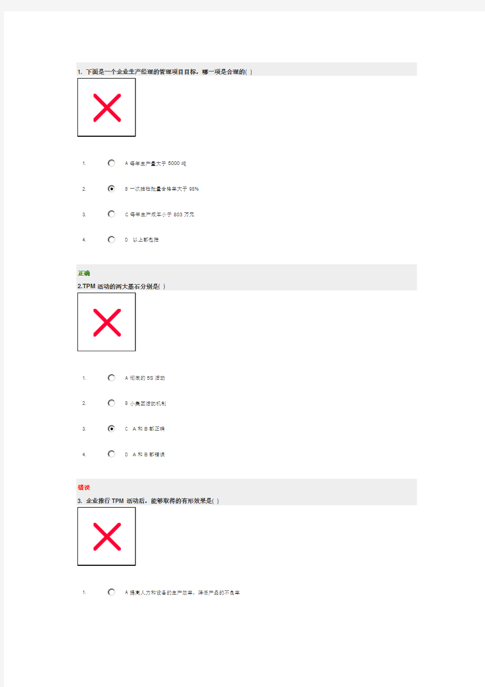 工厂全面改善TPM实战9.1答案