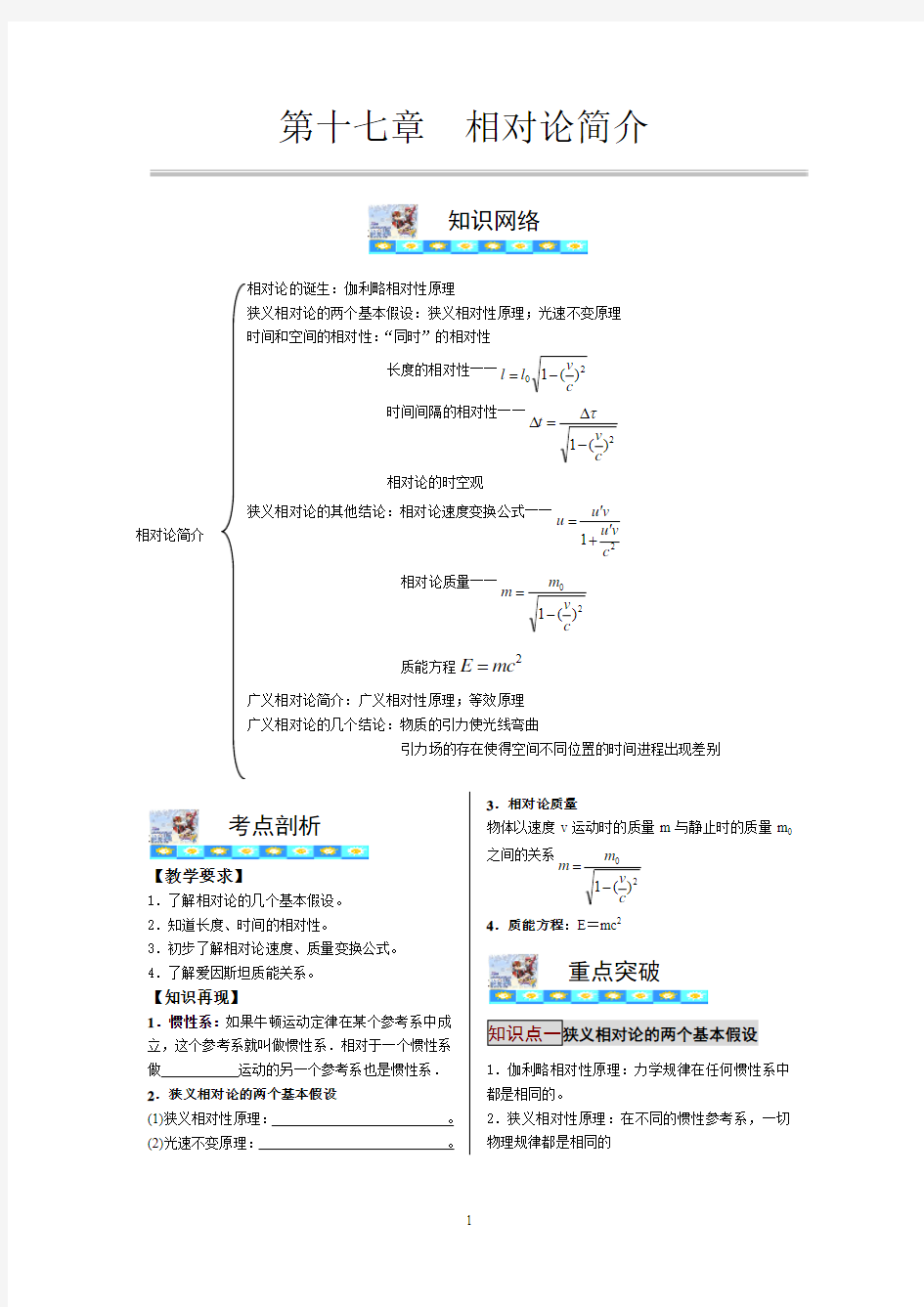 17-1__相对论简介习题