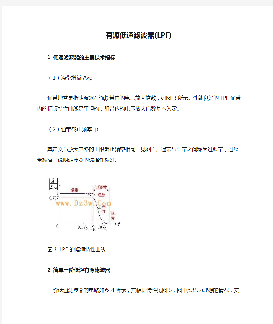 有源低通滤波器(LPF)