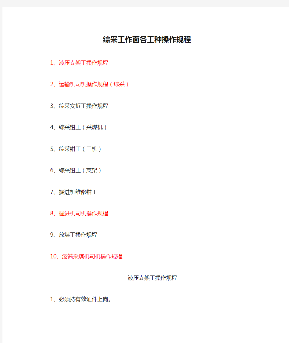 综采工作面各工种操作规程