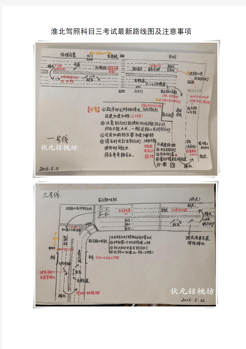 淮北驾照科目三考试最新路线图及注意事项