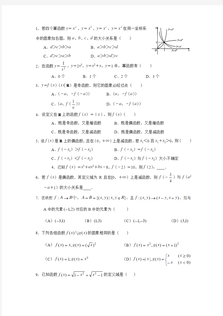 1若四个幂函数y