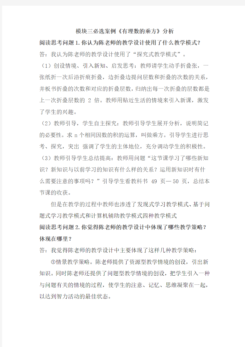 模块三必选案例分析