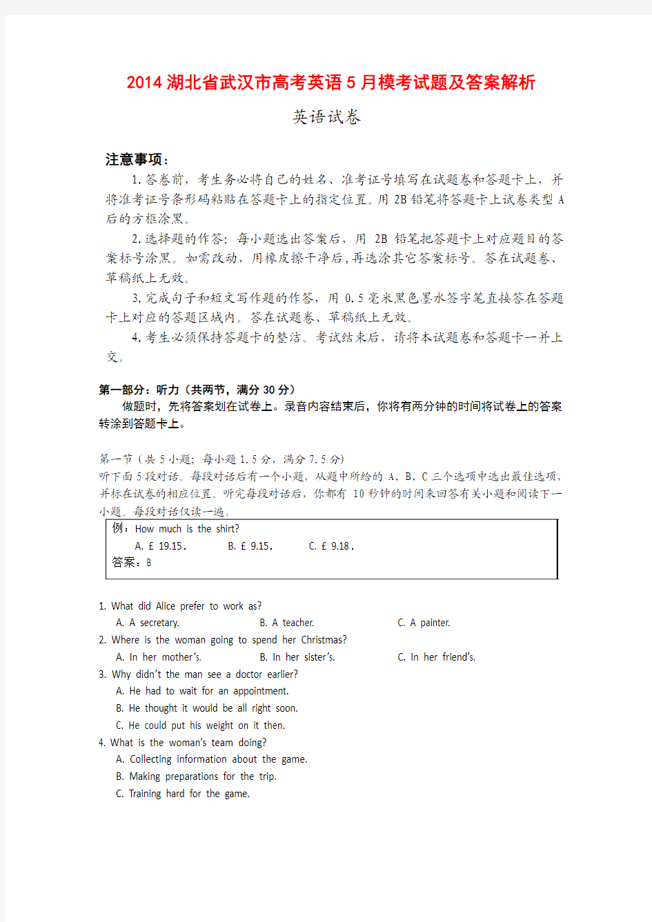 2014湖北省武汉市高考英语5月模考试题及答案解析