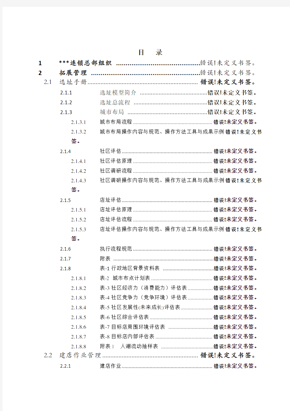 总部运营管理手册汇编