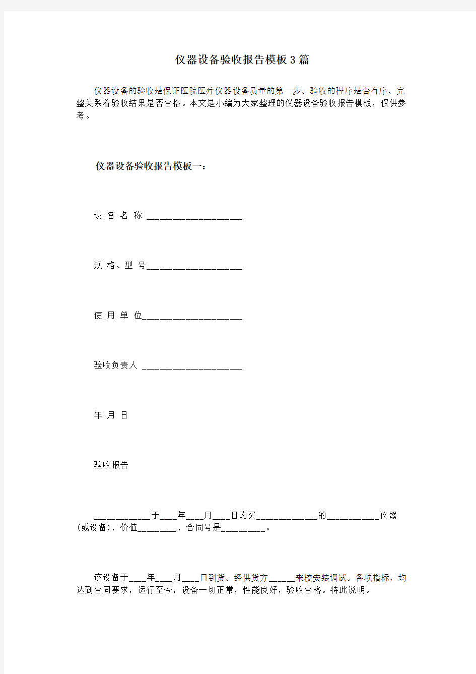 仪器设备验收报告模板3篇